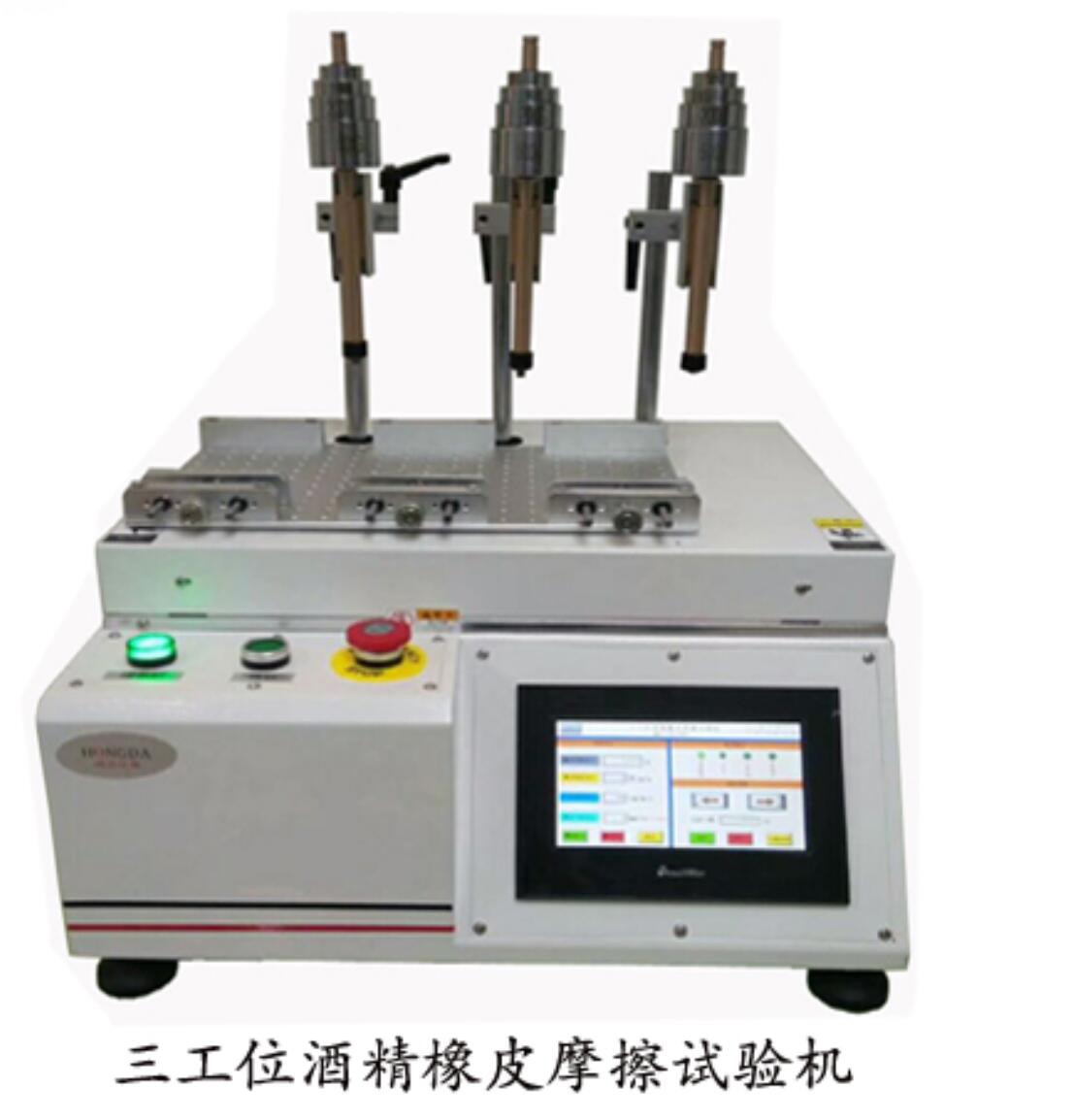 三工位酒精橡皮摩擦试验机